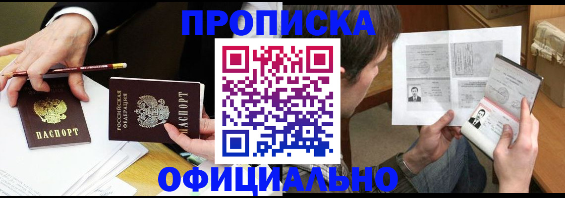 прописка регистрация в Южно-Сухокумске