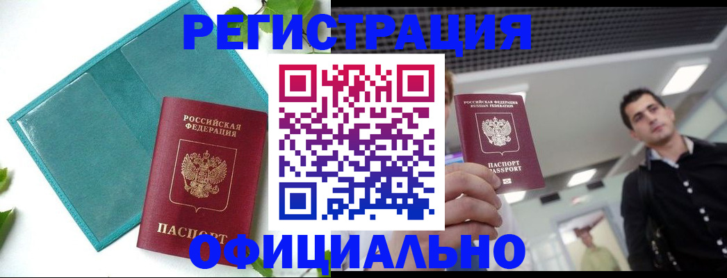 купить прописку в Южно-Сухокумске