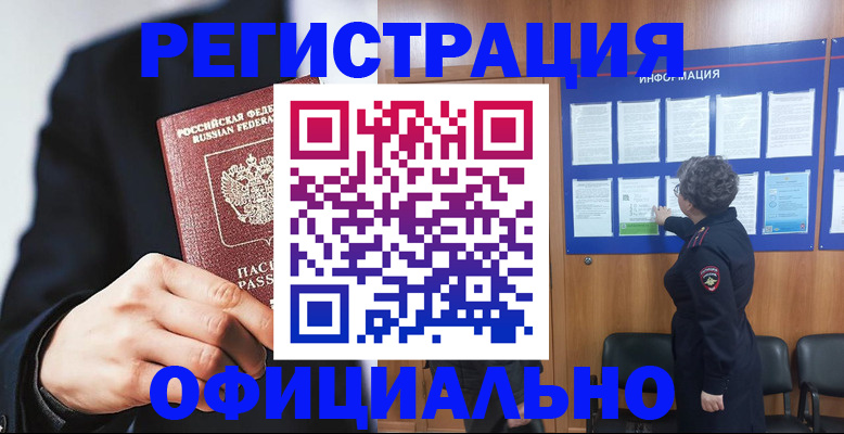 прописка 2025 в Южно-Сухокумске