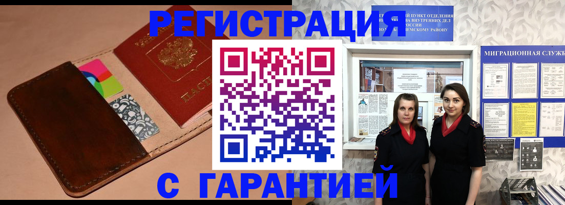 временная регистрация купить в Южно-Сухокумске