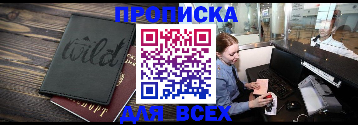 купить прописку в Южно-Сухокумске
