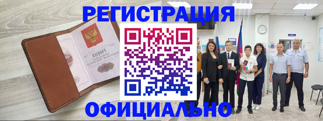 временная регистрация купить в Южно-Сухокумске
