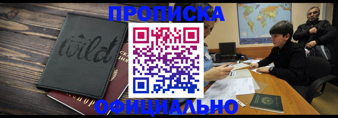 временная регистрация недорого в Южно-Сухокумске